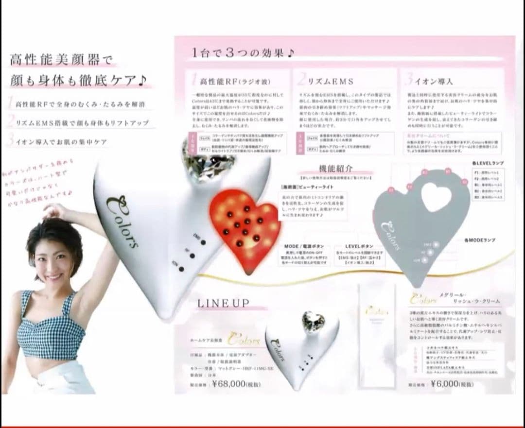 オールビューティーホームケア製品【Colors】