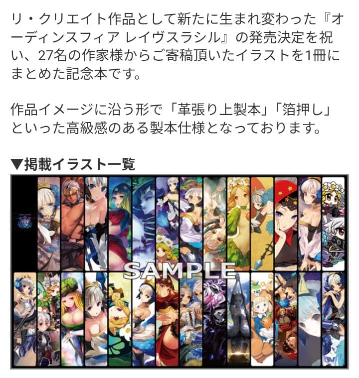 オーディンスフィア　トリビュートイラストブック