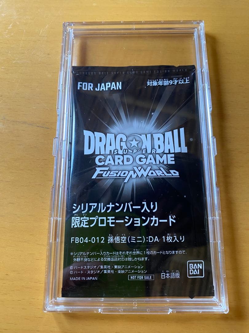 ドラゴンボール フュージョンワールド 孫悟空(ミニ):DA MIOさん専用