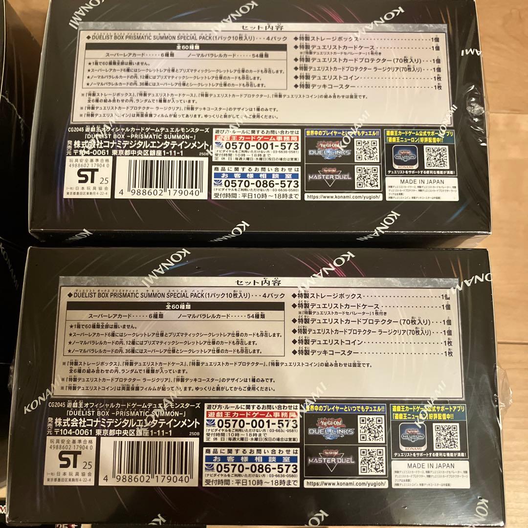 遊戯王 DUELIST BOX PRISMATIC SUMMON 未開封4BOX