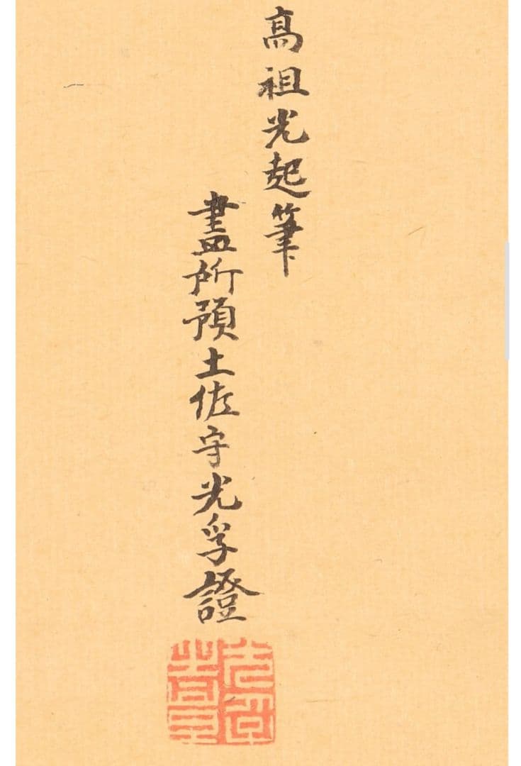 土佐光起 真作　虫狩美人図 　金地 　土佐光学極書き 土佐派再興