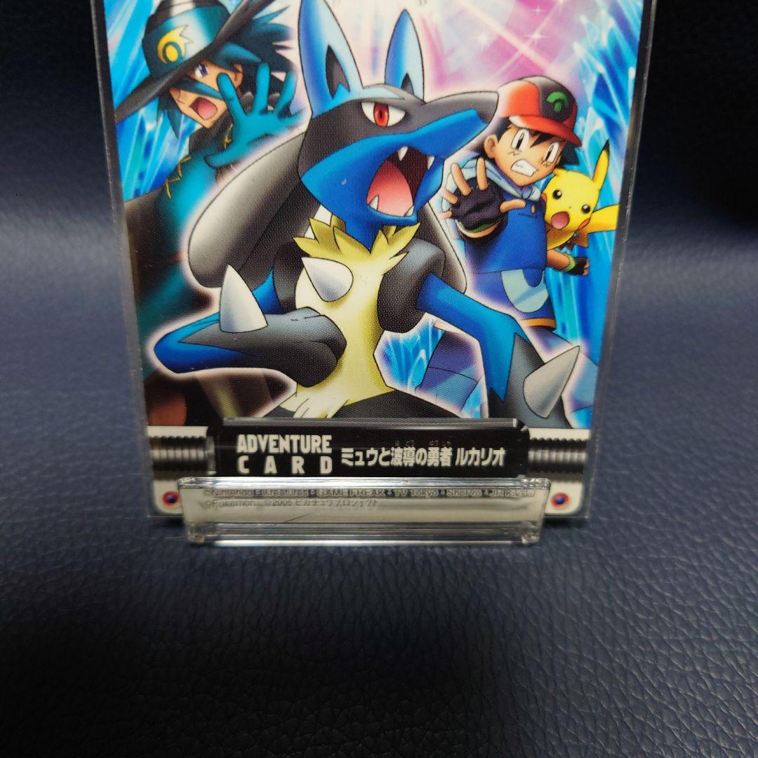 劇場版ポケモン ミュウと波導の勇者ルカリオカード