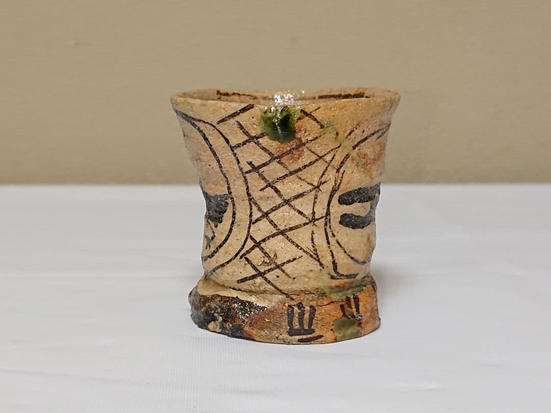 鈴木五郎 弥七田 ぐい呑