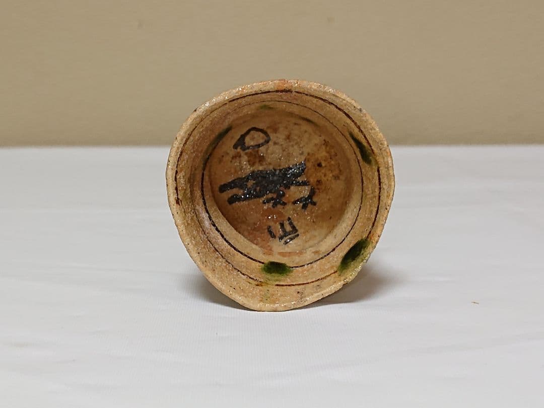 鈴木五郎 弥七田 ぐい呑