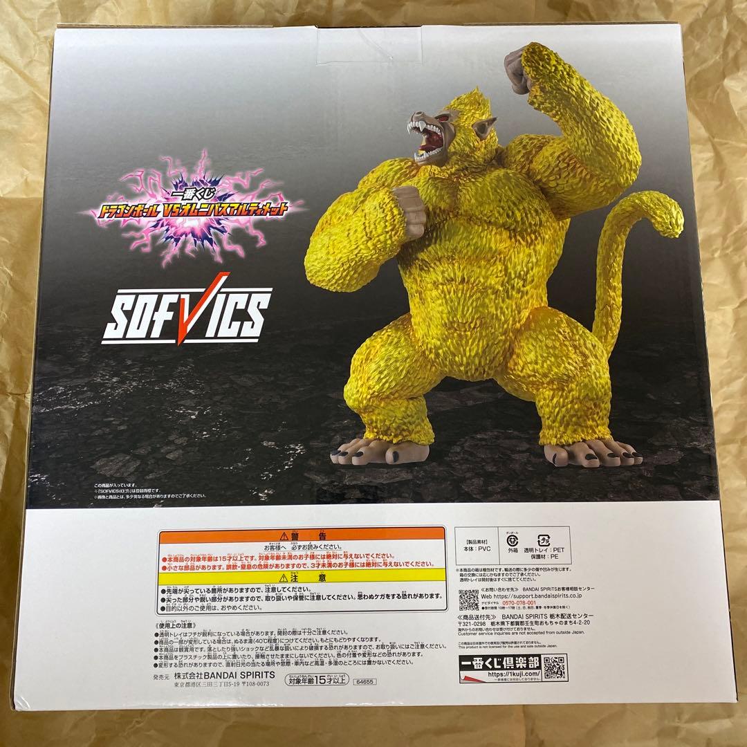 ドラゴンボール　一番くじ　フィギュア　ラストワン　黄金大猿