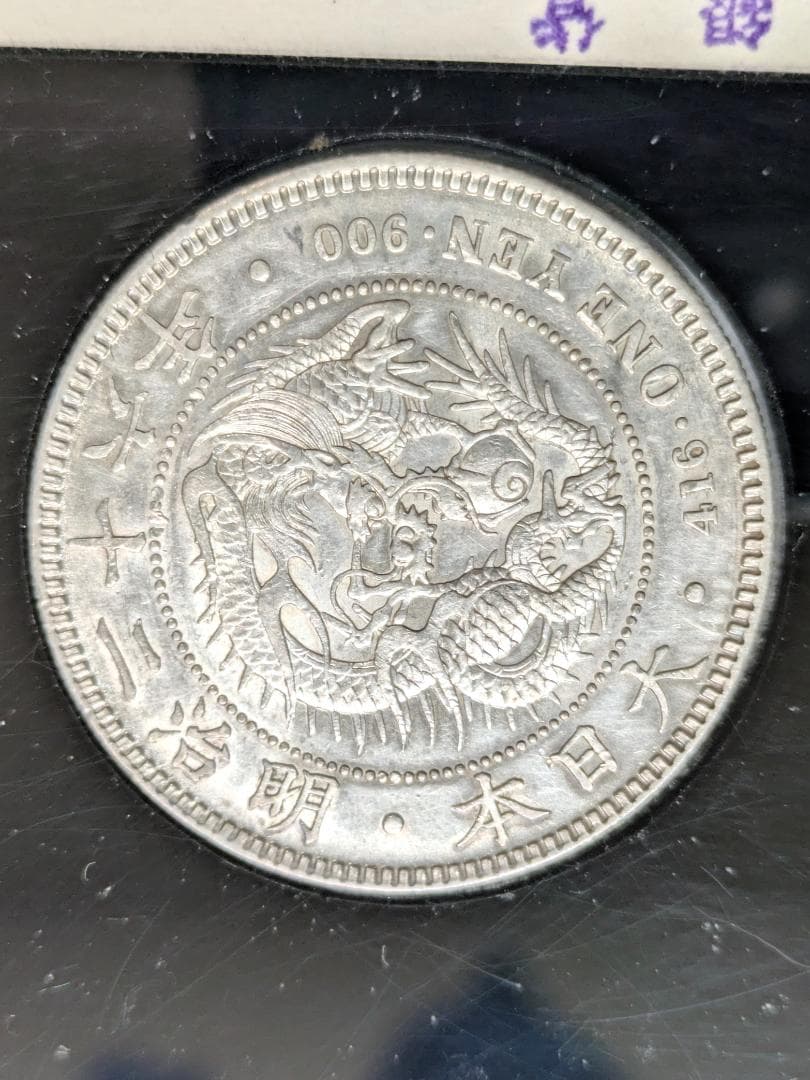 【takahiro様】新壱円銀貨◆明治26年◆1893年◆コレクション◆１円銀貨