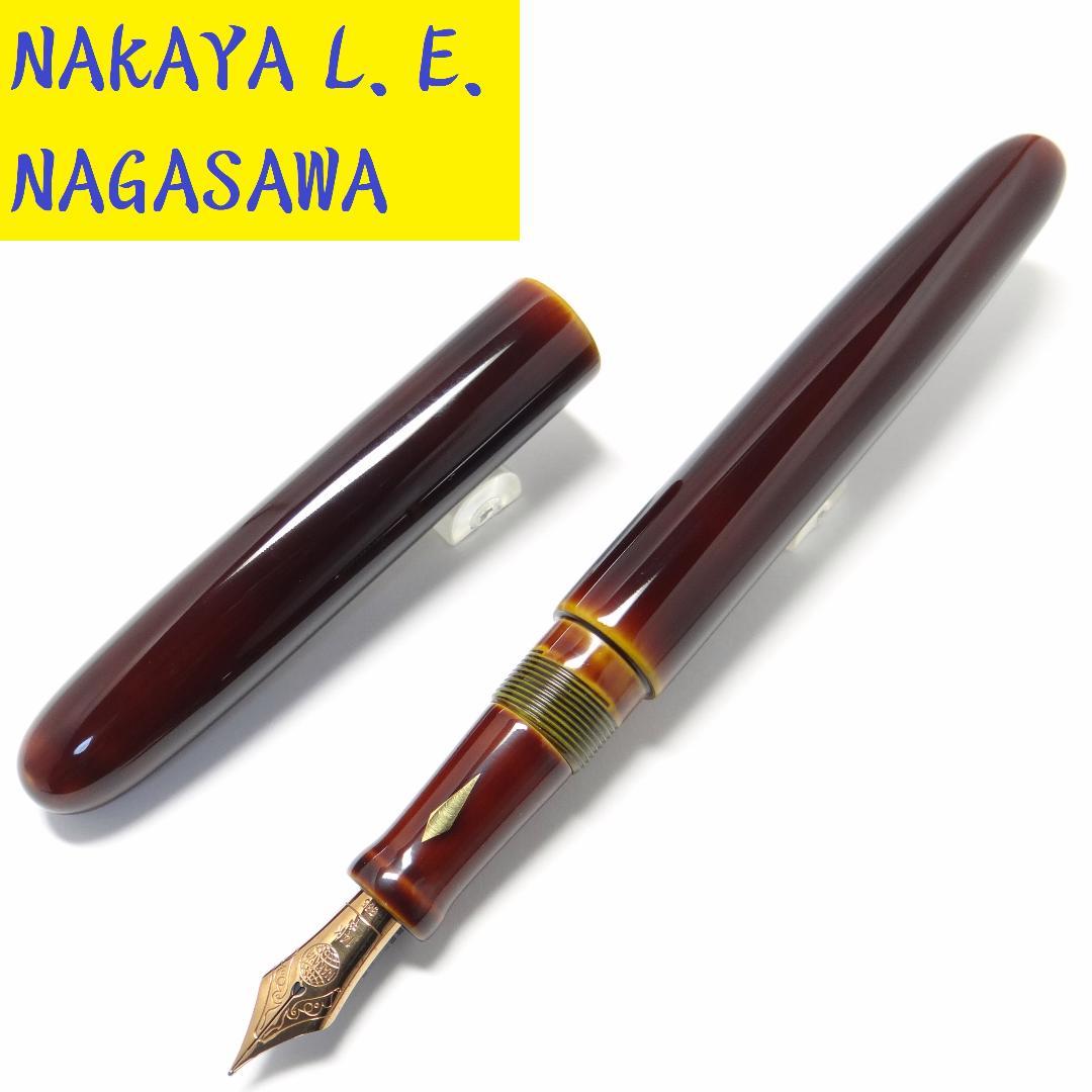 【非常に希少・ナガサワ文具】中屋万年筆 シガー ロング 朽葉 漆 NAKAYA