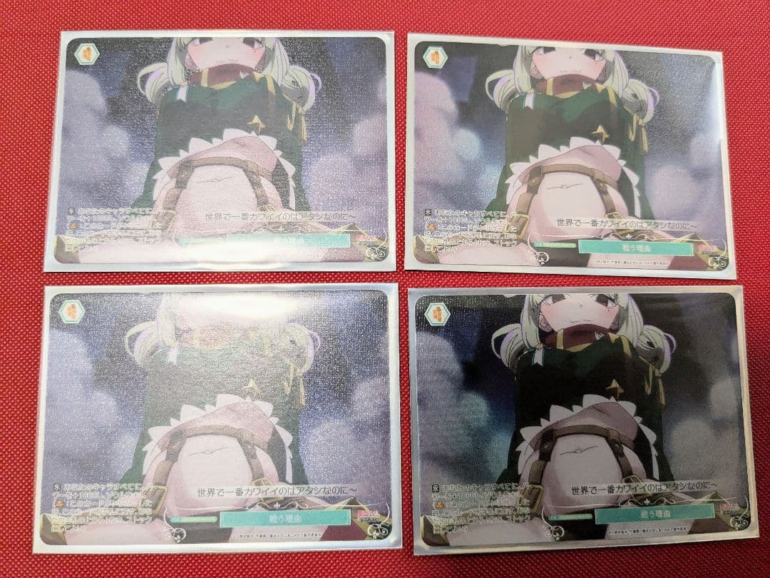 【PR】 戦う理由 パラレル 4枚セット まほあこ レオパルト