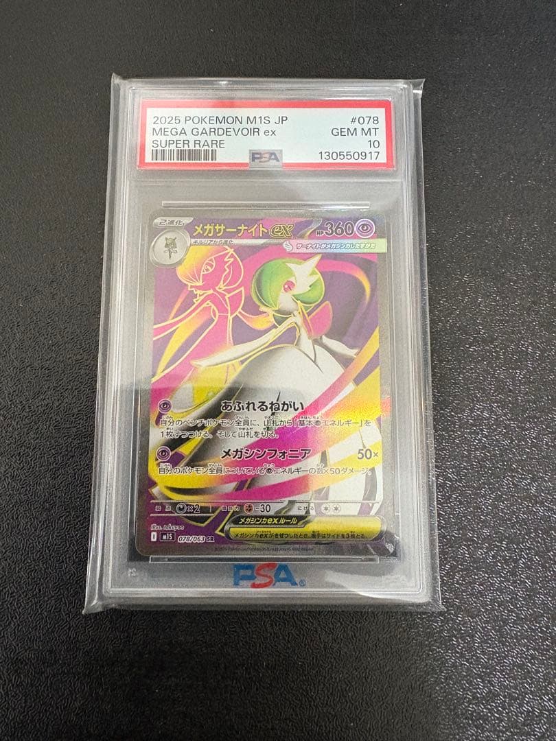 【PSA10】メガサーナイトex SAR.SR