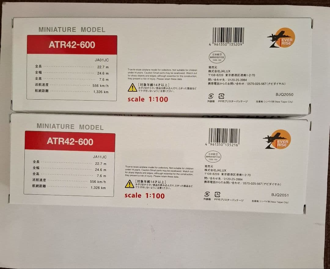 JAL プレーンモデルATR42-600 1号機　2号機セット　新品