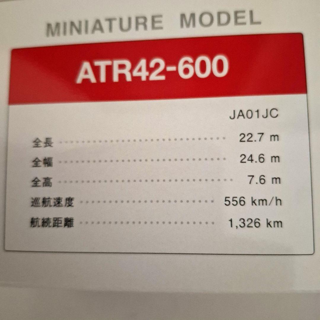 JAL プレーンモデルATR42-600 1号機　2号機セット　新品