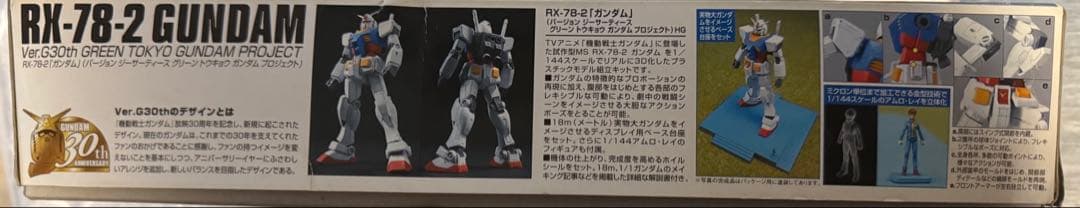 値下げRX-78-2 GUNDAM HG Ver.G30th お台場限定