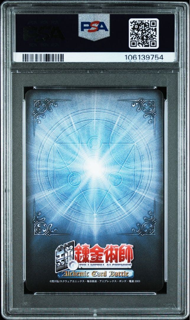 鋼の錬金術師アルケミックカードバトル　エドワード・エルリック　プロモ　psa10
