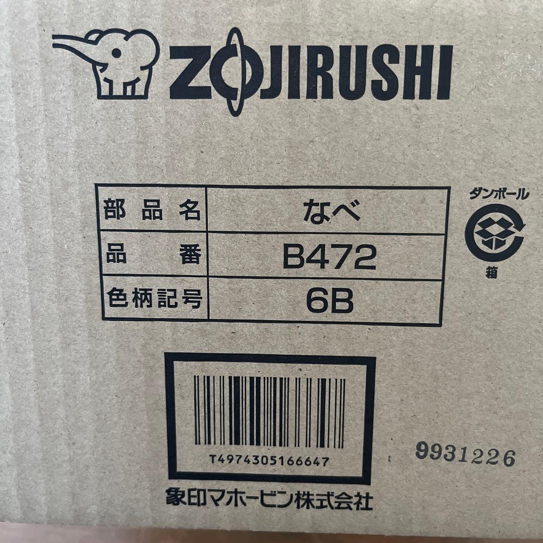 内釜のみ ZOJIRUSHI象印 炊飯器用内釜 圧力IH炊飯ジャーB472-6B
