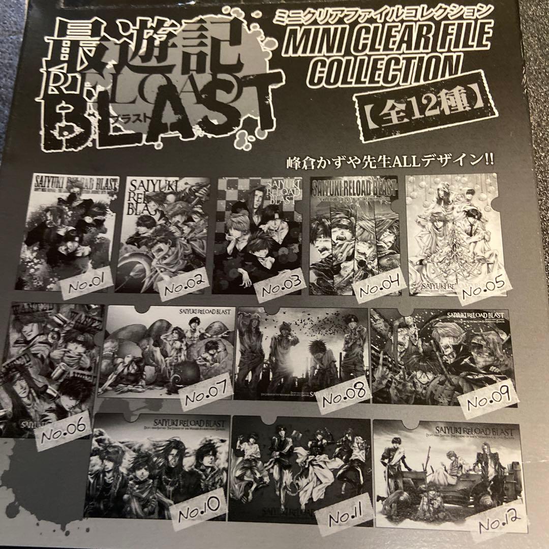最遊記リロードブラスト　ミニクリアファイル