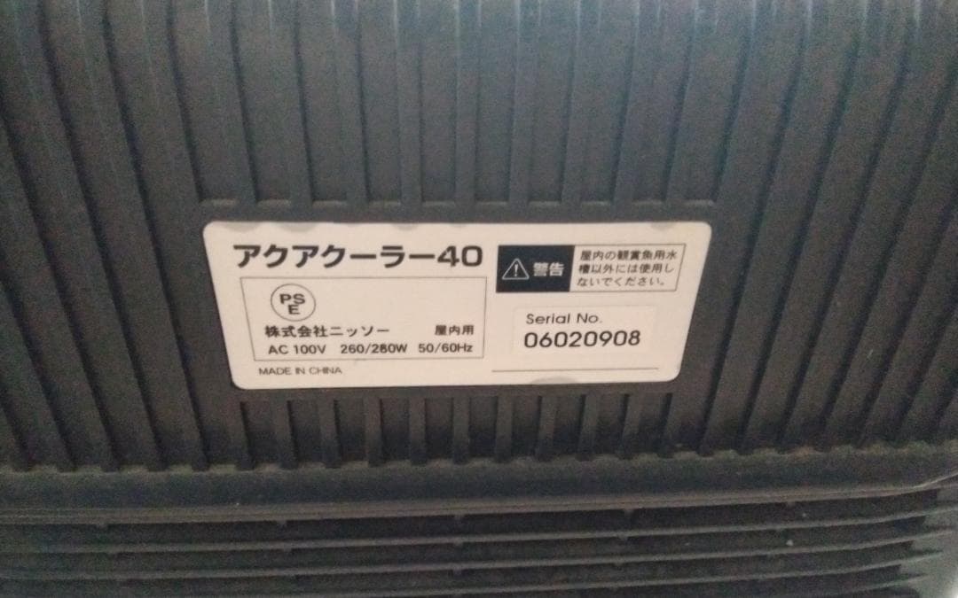 ニッソー　アクアクーラー40
