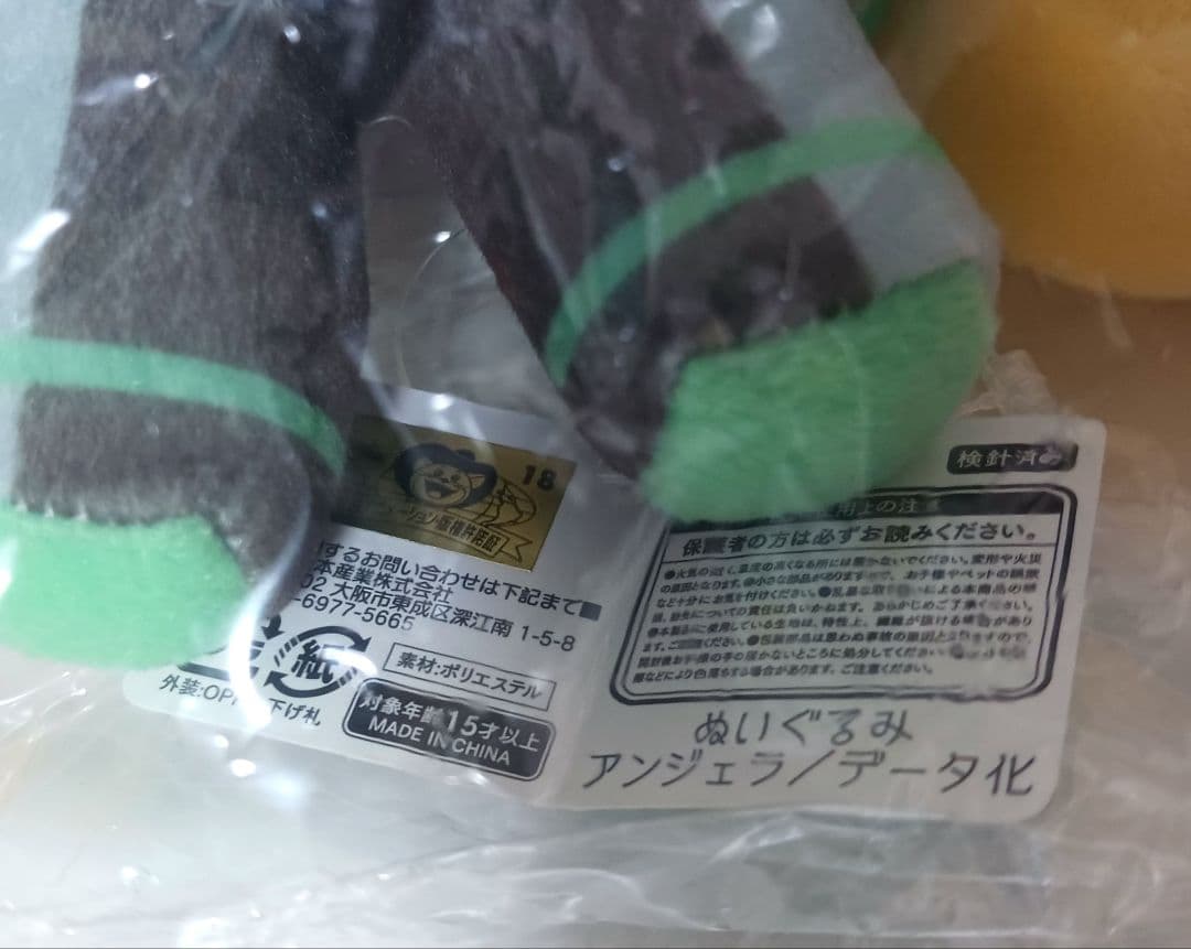 匿名発送❗追放楽園　アンジェラ　データ化　ぬいぐるみ