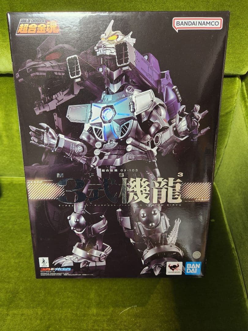【新品未開封】超合金魂 ゴジラ×メカゴジラ GX-103 MFS-3 3式機龍