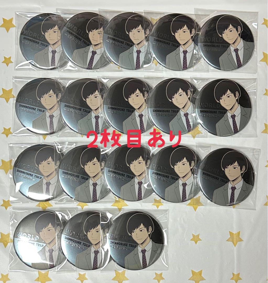 ワールドトリガー ワートリ 三門の四季 缶バッジ 辻新之助