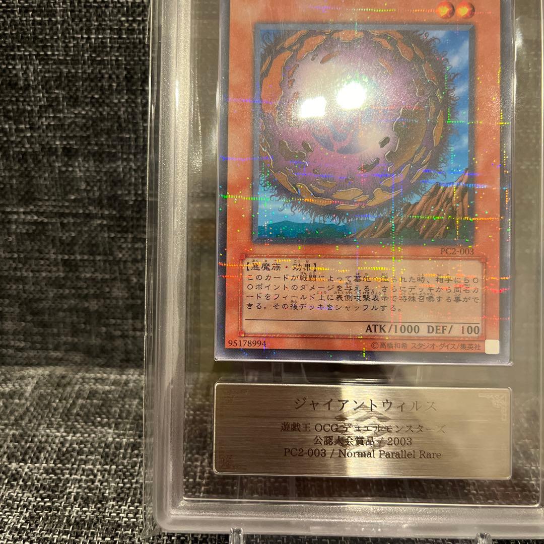 ジャイアントウィルス　ノーマルパラレル　PC2-003 ARS9