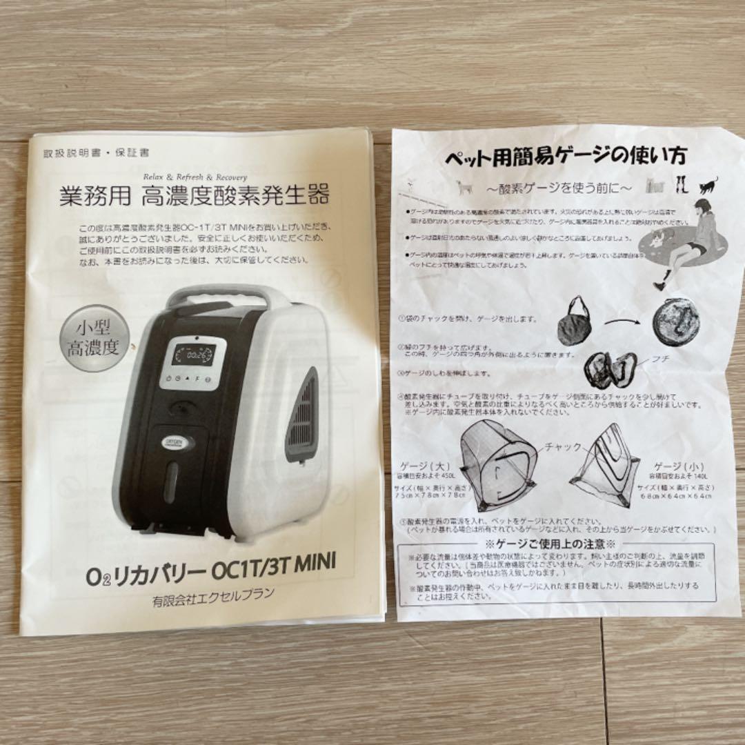 O2リカバリー　OC3T MINI高濃度酸素発生器