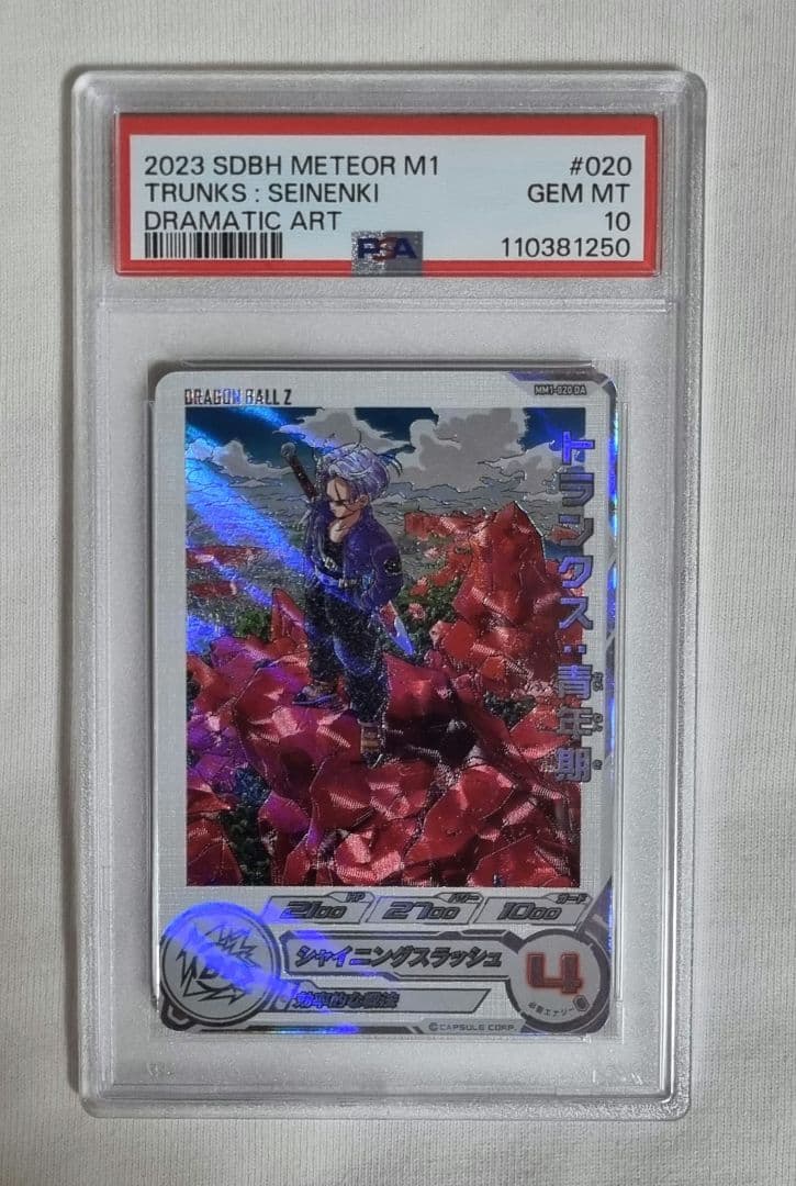 【PSA10】2023 SDBH トランクス MM1-020 DA PSA10