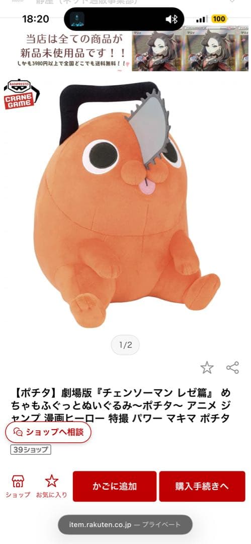 チェンソーマン ポチタ ぬいぐるみ 4体セット