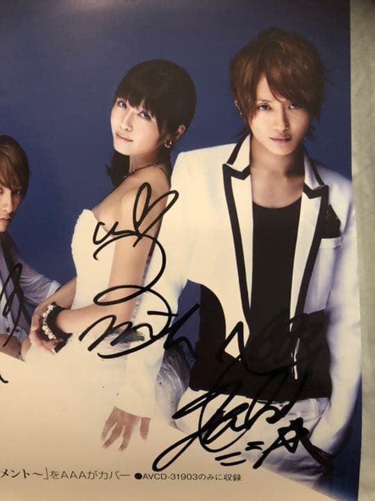 AAA 直筆サイン入り非売品ポスター負けない心