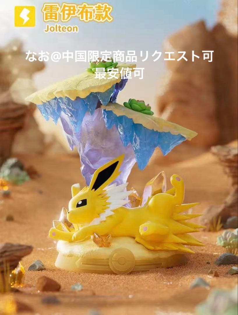 海外限定 Funism 寛ぎのひととき 初代セット　イーブイ　ブースター