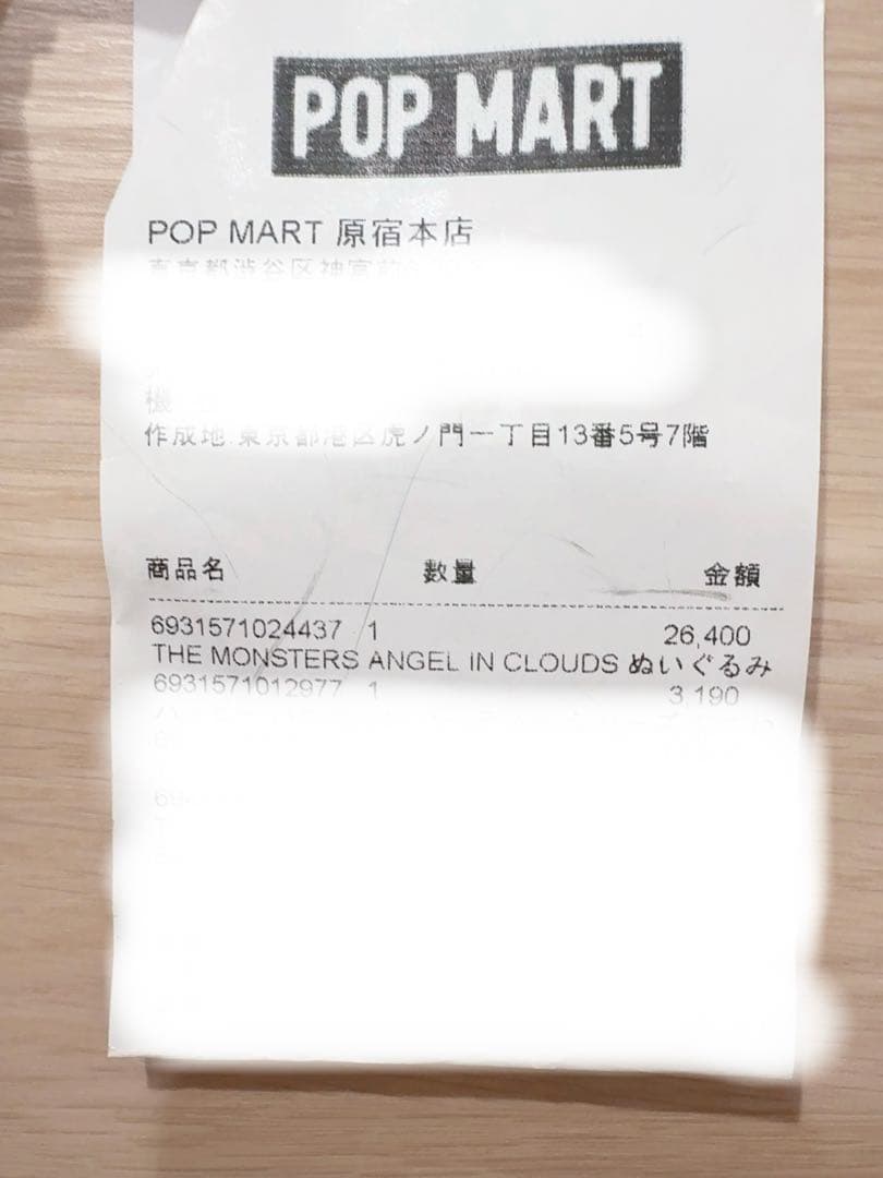 THE MONSTERS ANGEL IN CLOUDS ジモモ ラブブ