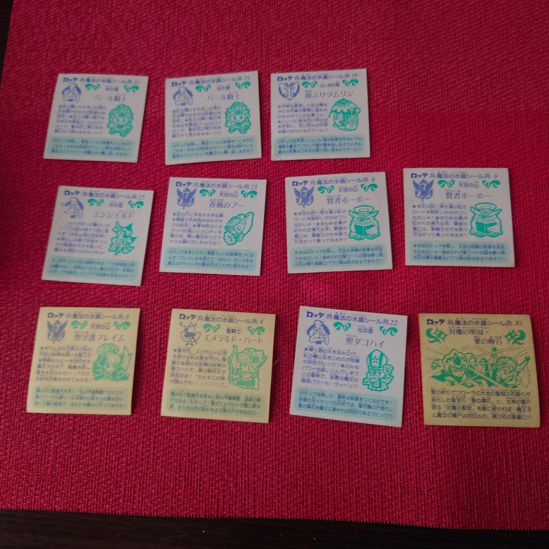 ビックリコ 魔法の水晶シール パステルミステリー ロッテ