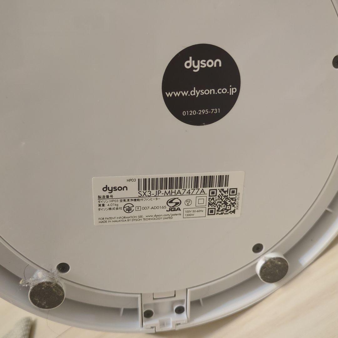 Dyson ホット＆クール扇風機