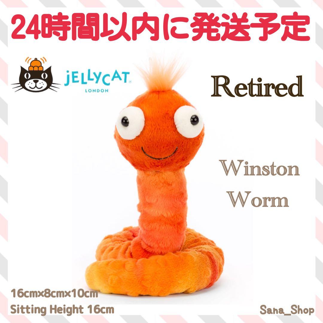 廃盤　新品　ジェリーキャット　虫　worm ワーム　 ミミズ