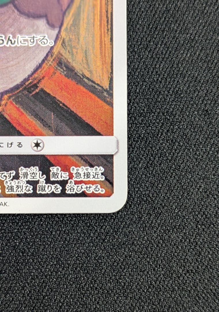 モクロー　ムンク展　 PROMO SM-Pプロモカード 290/SM-P