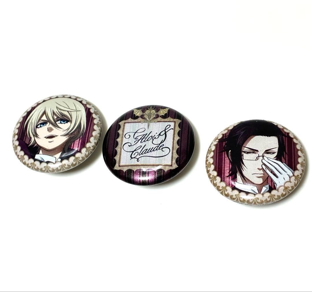 黒執事　アロイス　クロード　缶バッジセット　3点セット