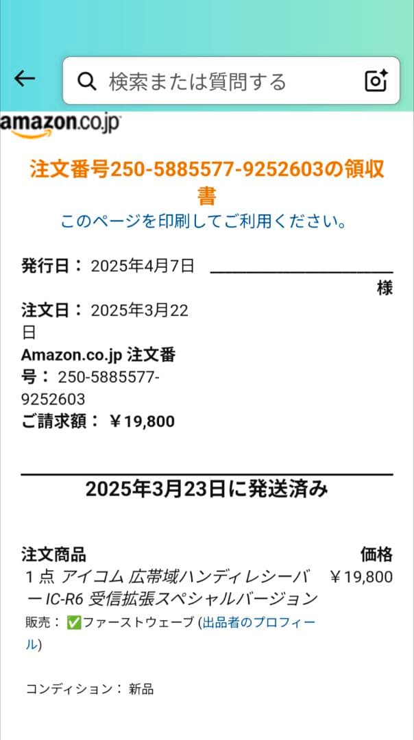 アイコム　ICOM　ic-r6