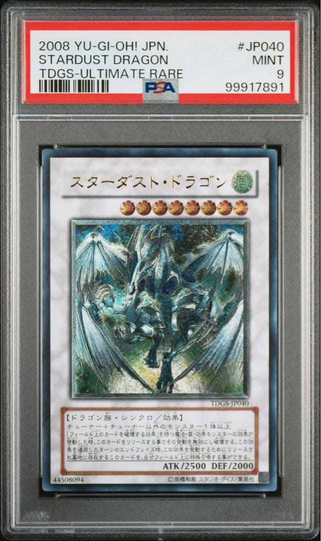 【PSA9】スターダストドラゴン　レリーフ　アルティメットレア