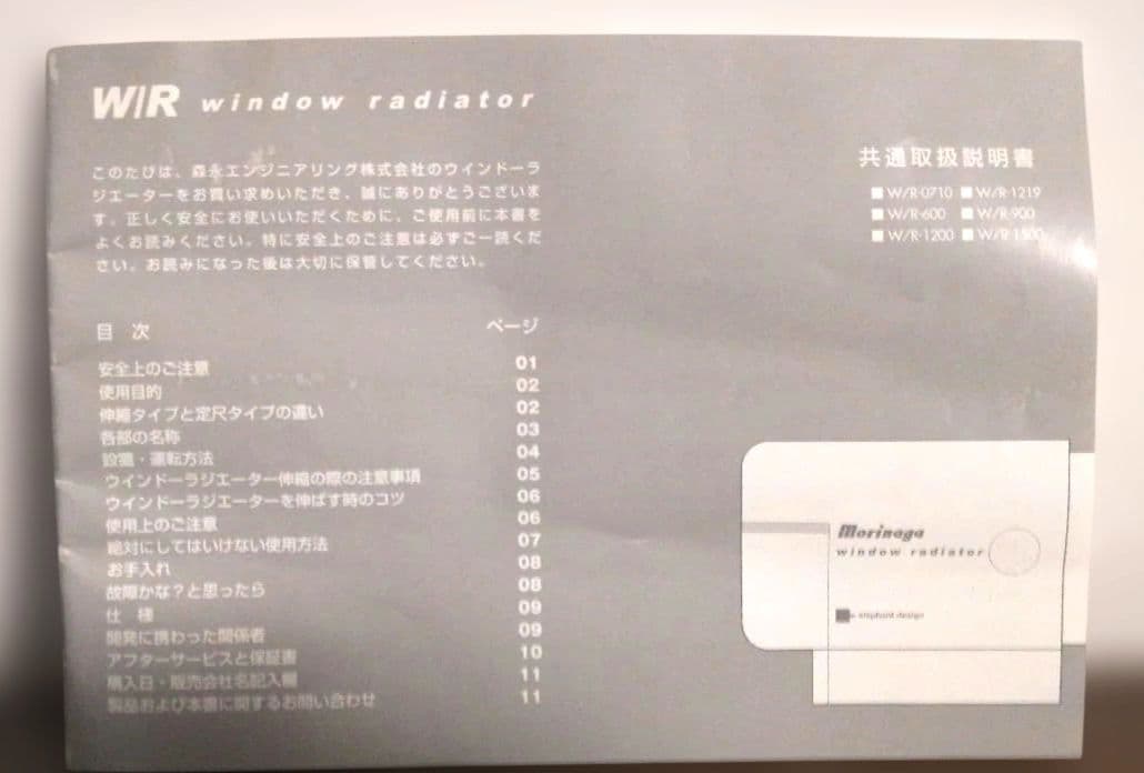 ウインドラジエーター　窓　ヒーター