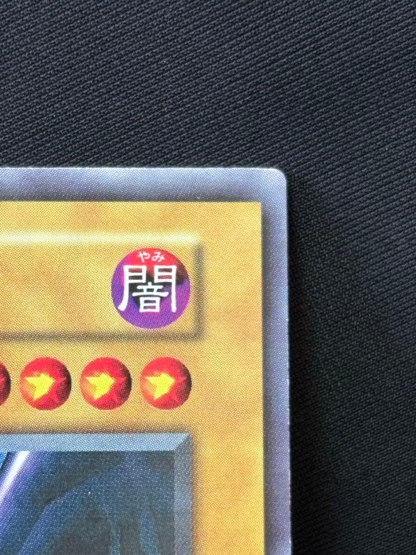 遊戯王　初期　レッドアイズブラックドラゴン　真紅眼の黒竜　ウルトラ