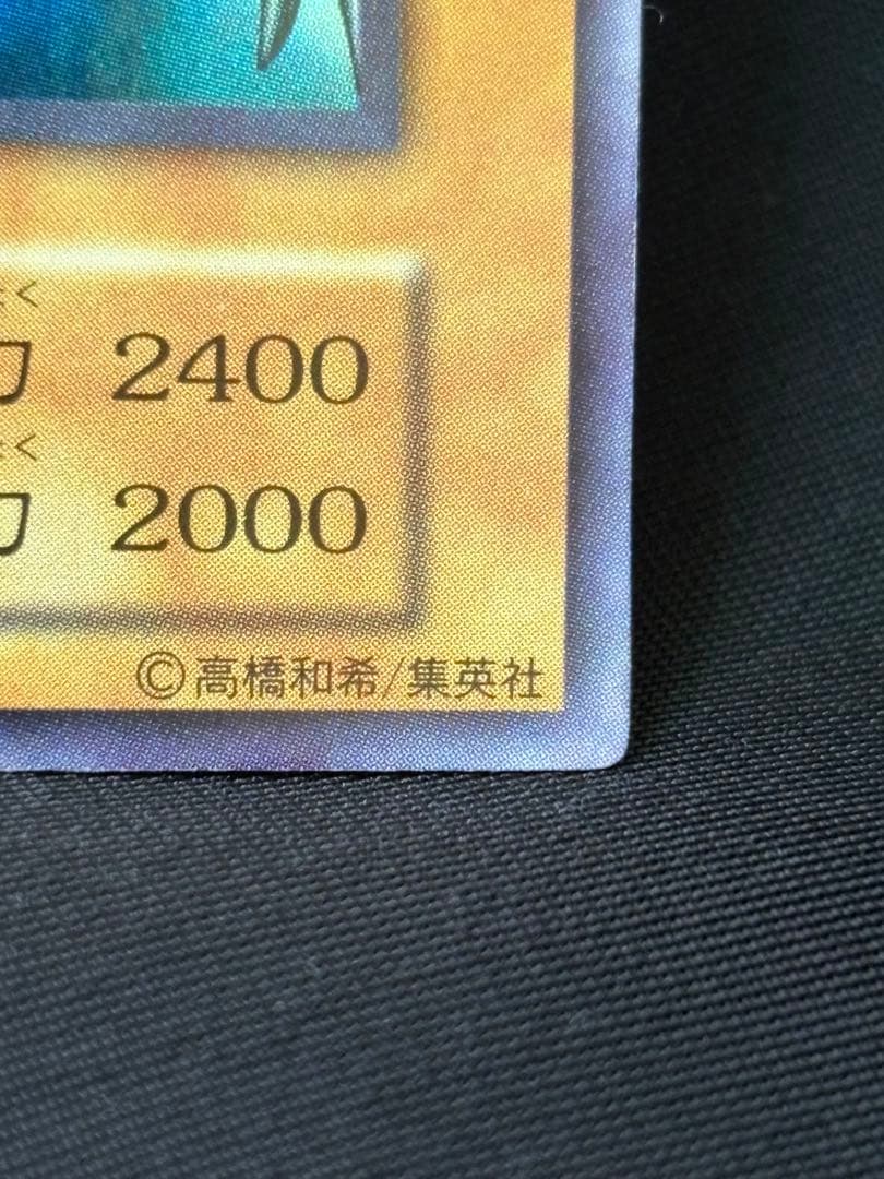 遊戯王　初期　レッドアイズブラックドラゴン　真紅眼の黒竜　ウルトラ