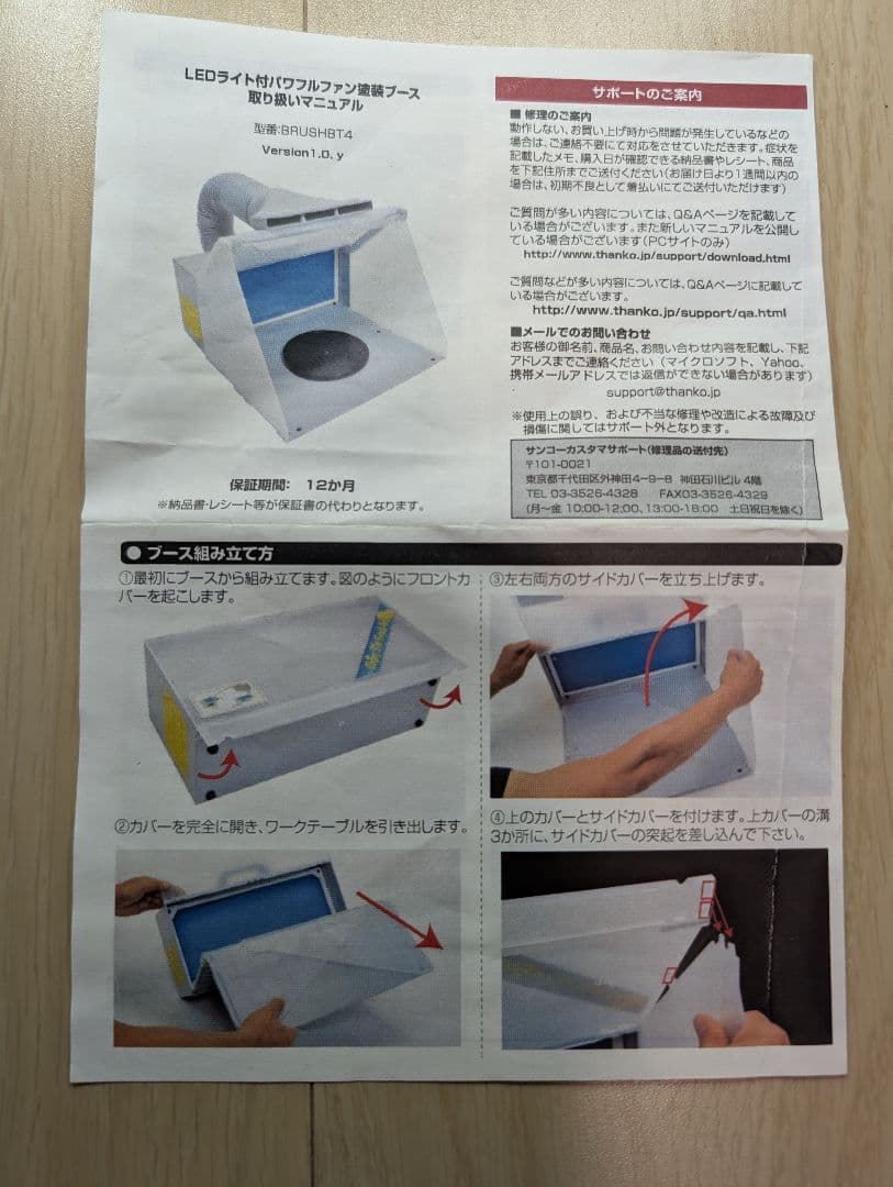 サンコーLEDライト付きパワフルファン塗装ブース