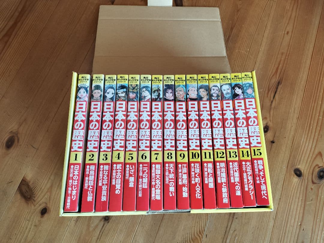 角川まんが学習シリーズ 日本の歴史 全15巻 【全巻セット】