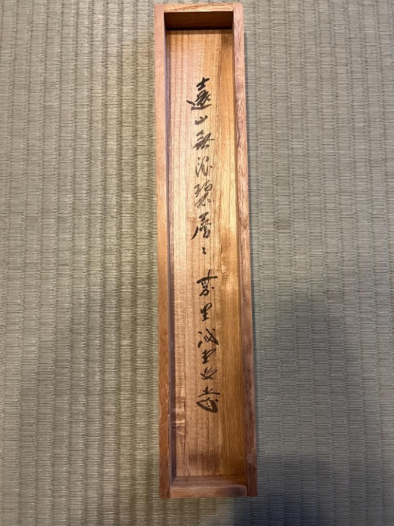 戒堂　茶掛軸　遠山無限碧層々　一行　茶道具