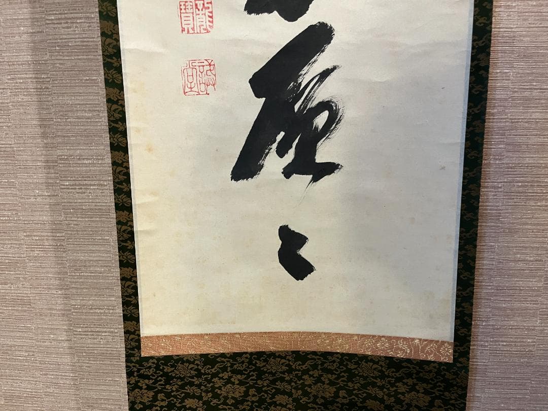 戒堂　茶掛軸　遠山無限碧層々　一行　茶道具