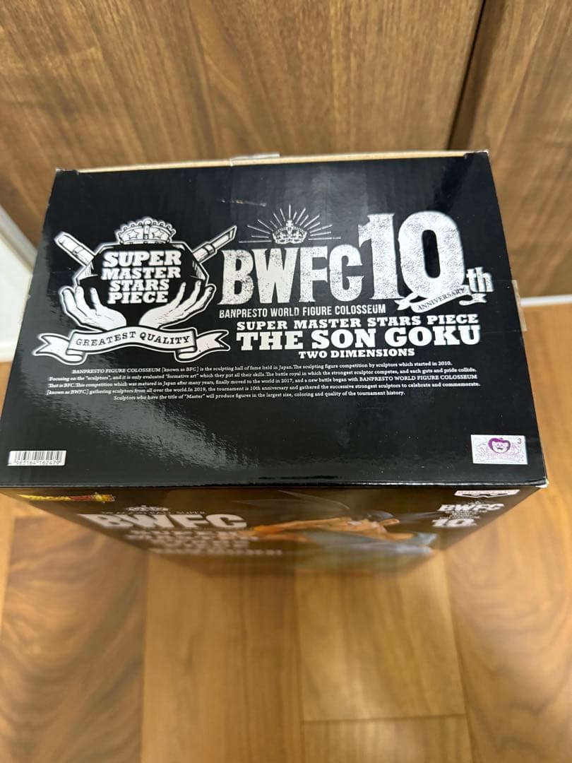 ドラゴンボール BWFC SMSP バイバイ悟空 D賞　04