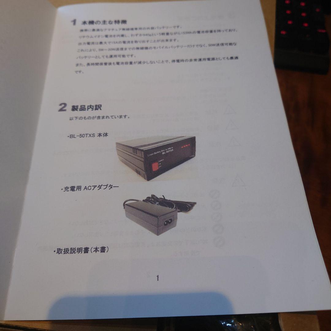 【美品ジャンク】BL-50TXS