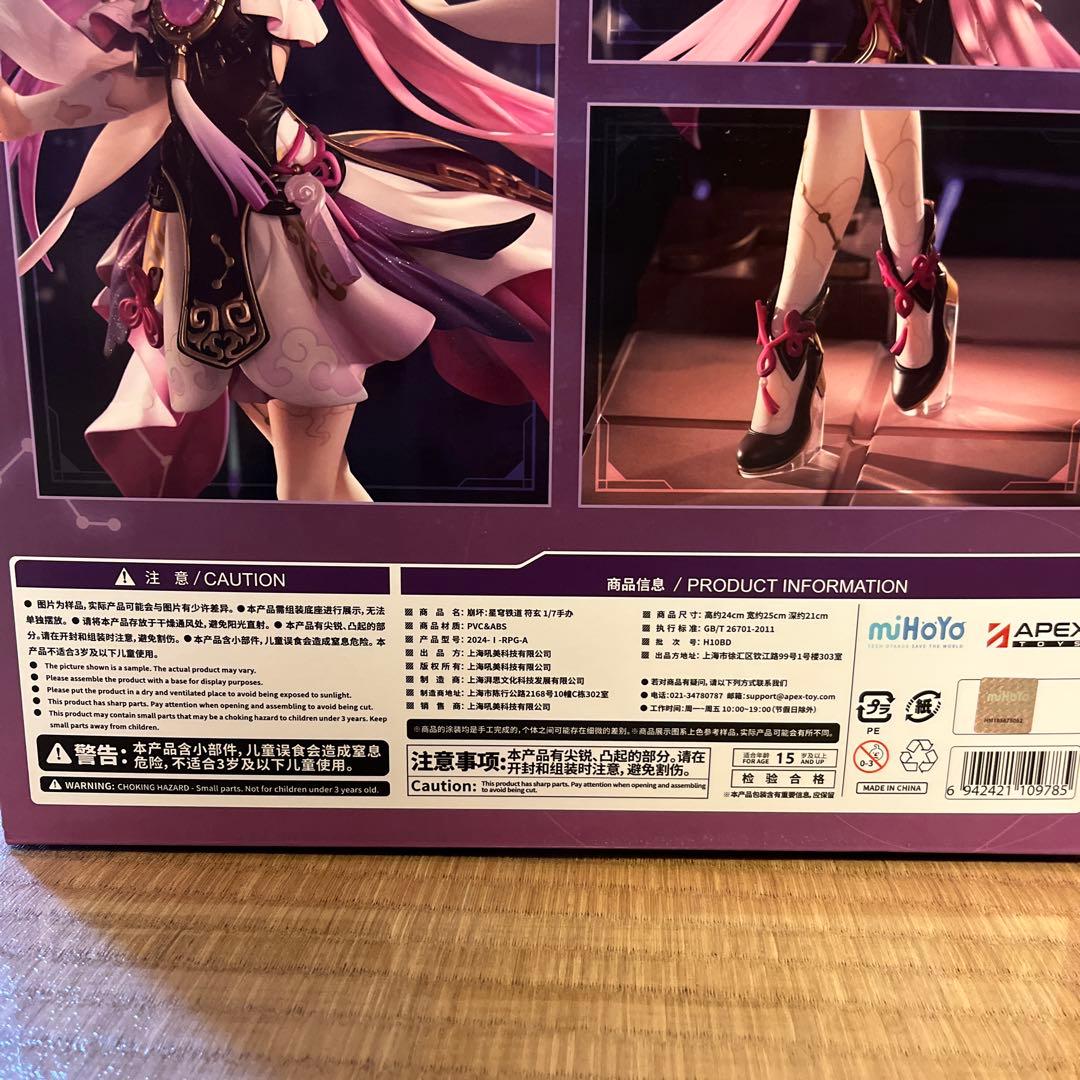 崩壊：スターレイル 符玄 1/7 完成品フィギュア