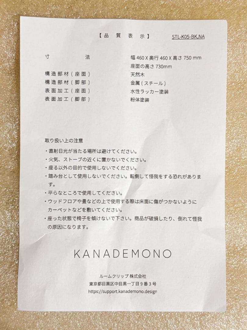 【新品未使用】kanademono 天然木 ハイスツール チェア
