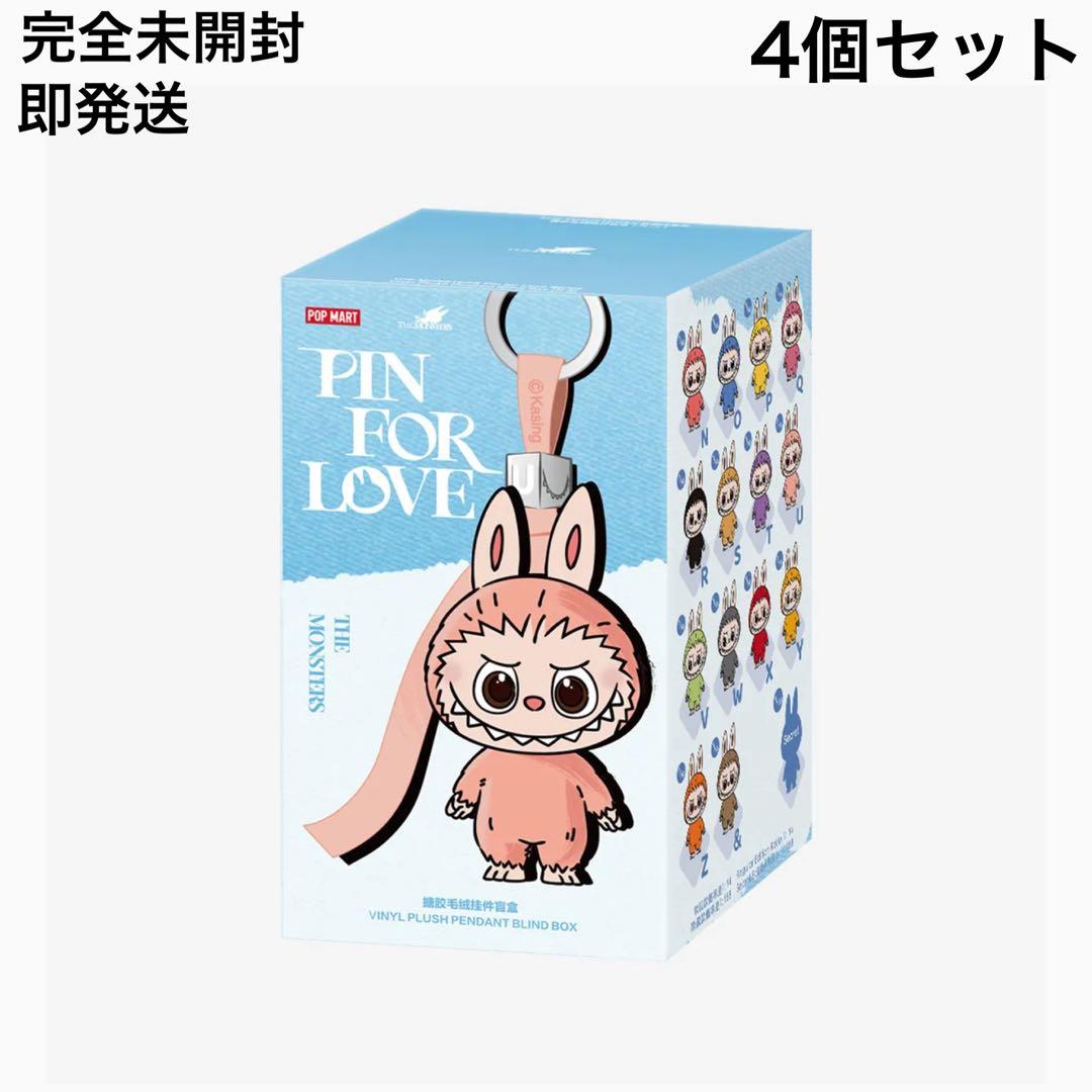 新品4個 ラブブ PIN FOR LOVE シリーズ ぬいぐるみペンダントN-Z