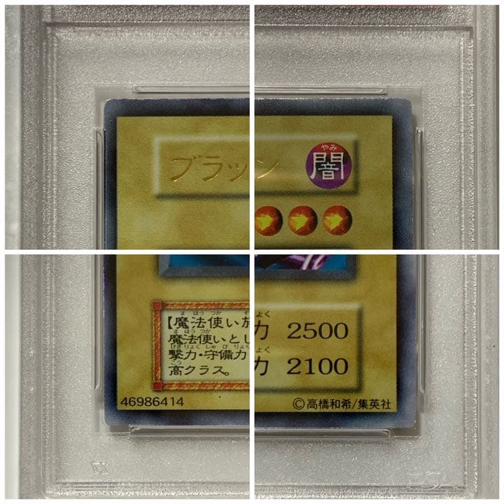 遊戯王 ブラック・マジシャン　PSA8 初期　ウルトラ